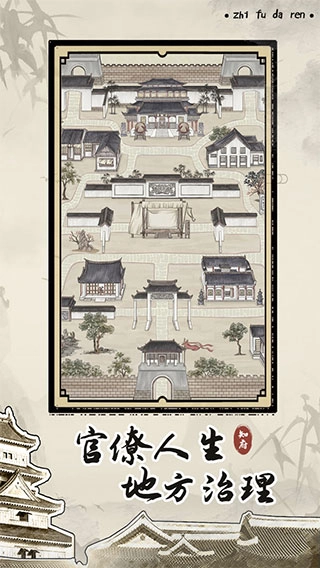知府大人模拟器免广告版(2)