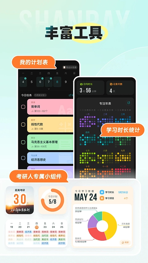 扇贝考研-图1