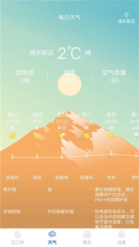 小时工工时记(小时工时记录)(2)