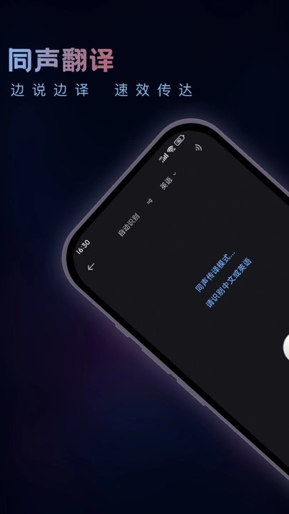 英语音翻译器截图3