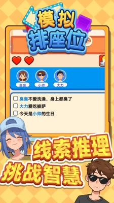 模拟排座位(1)