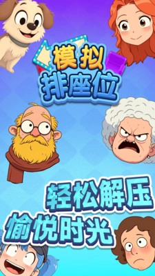 模拟排座位(2)
