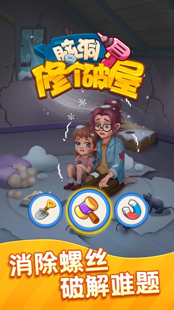 脑洞修个破屋-图1