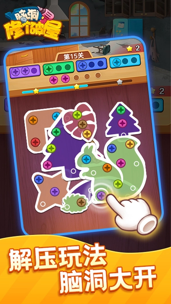 脑洞修个破屋-图2