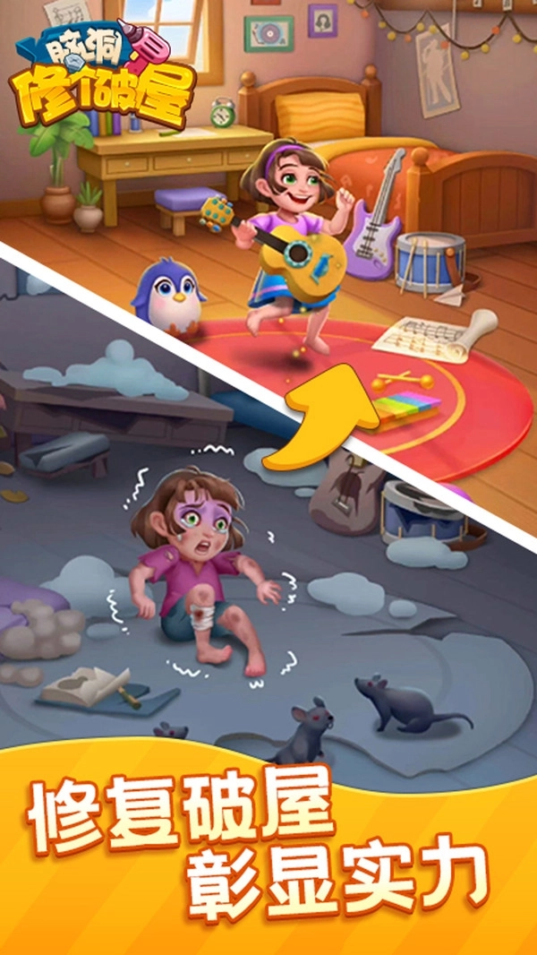 脑洞修个破屋-图3