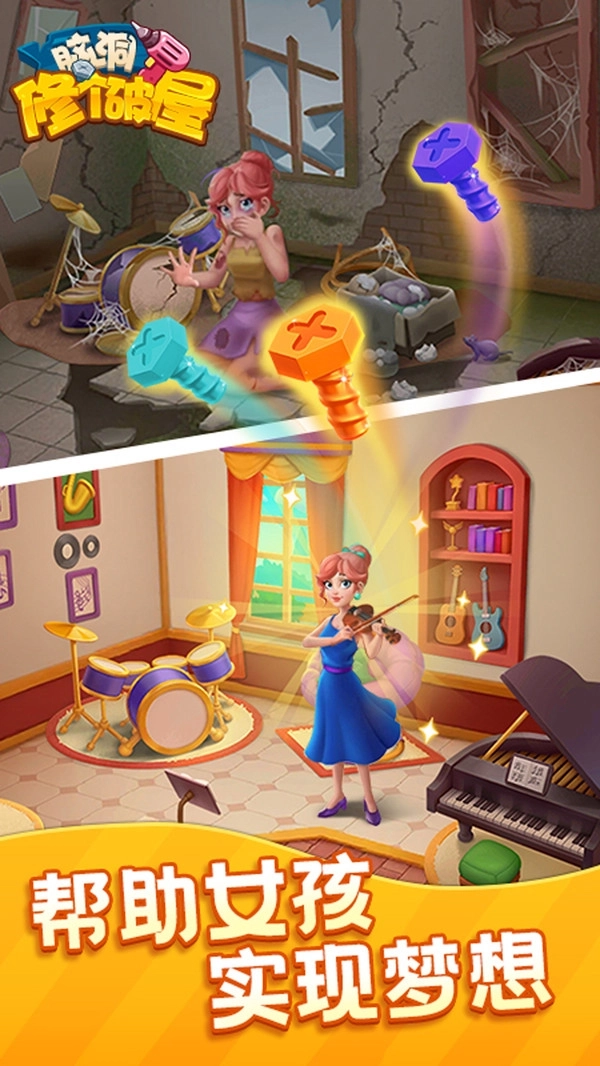 脑洞修个破屋-图4