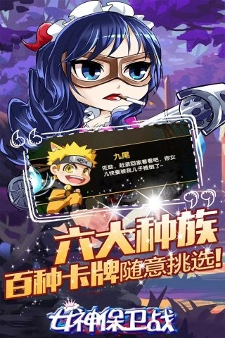 女神保卫战-图2