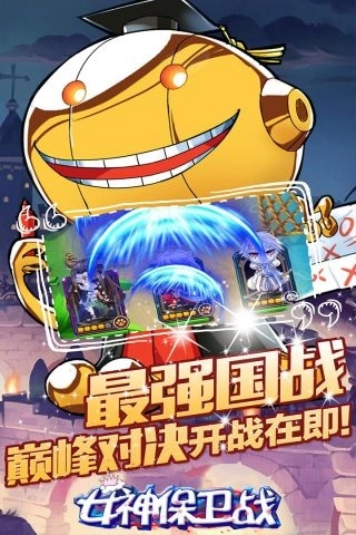 女神保卫战-图4
