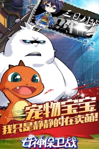 女神保卫战-图5