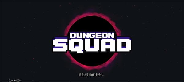Dungeon Squad汉化版(1)