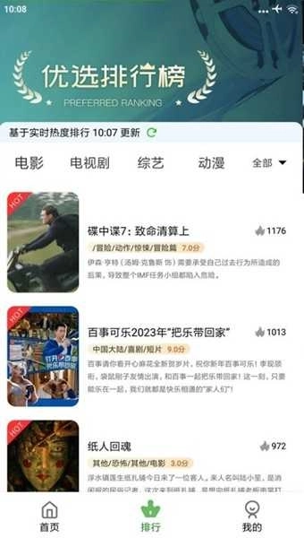 九零影视去广告精简版