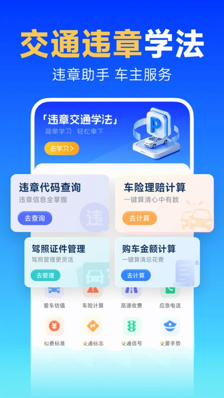 交通代码速查