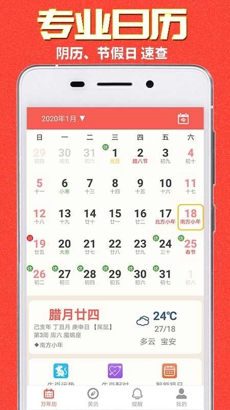 易之简万年历手机版