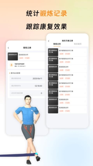运动康复训练图1