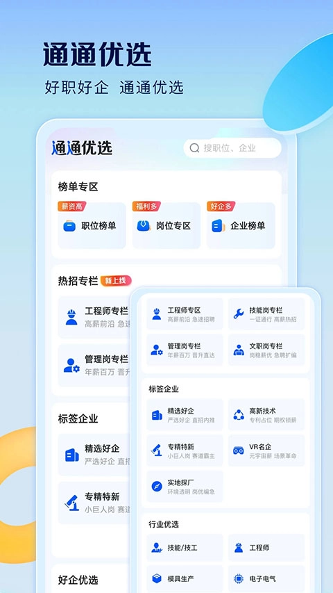 智通直聘图1