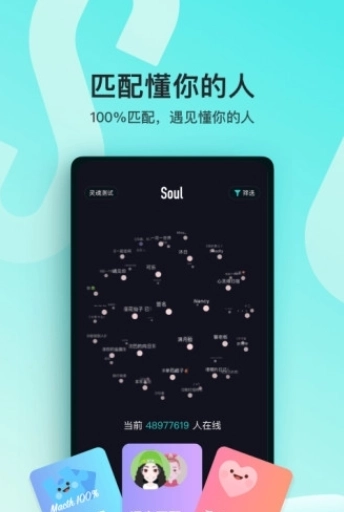 灵魂soul软件