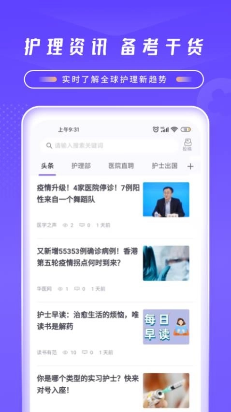 护士网