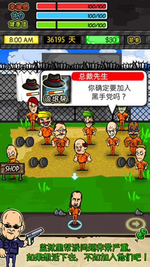 监狱人生rpg游戏(2)
