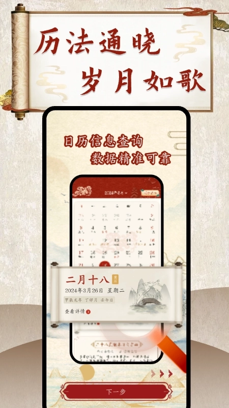 万年历农历通书