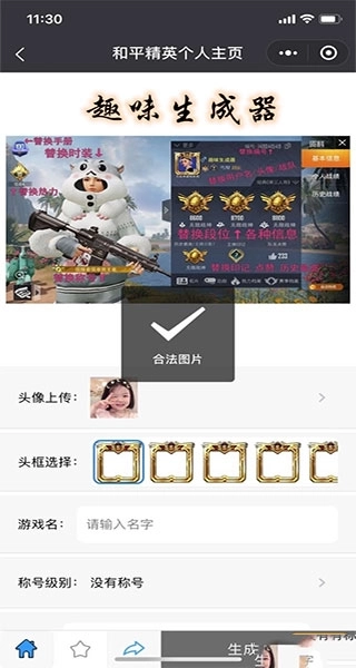 趣味生成器软件