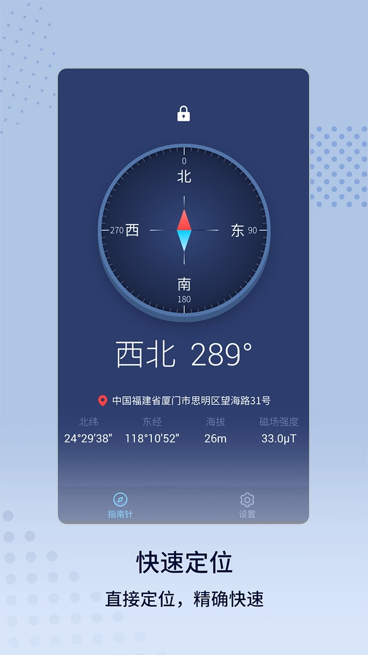 免费八字指南针