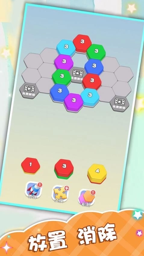 解压六边形-图4