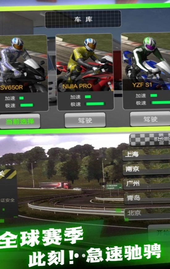 飞车真实驾驭摩托-图1