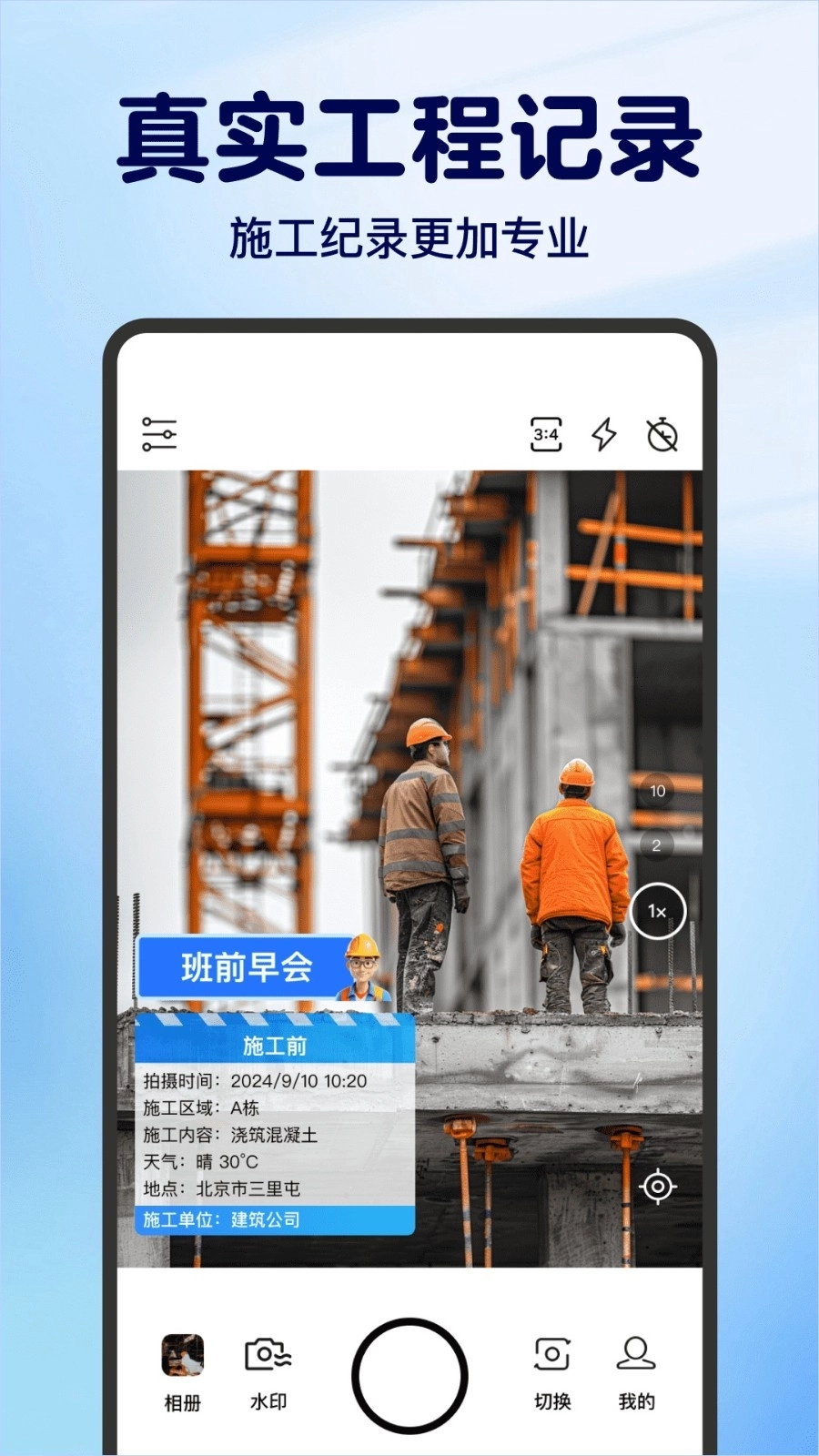 免费水印打卡相机图1