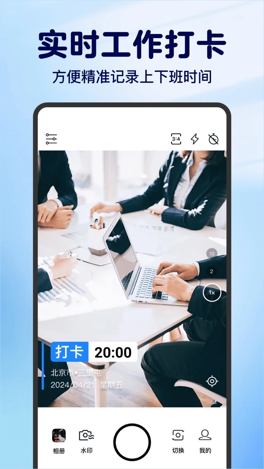 免费水印打卡相机图4