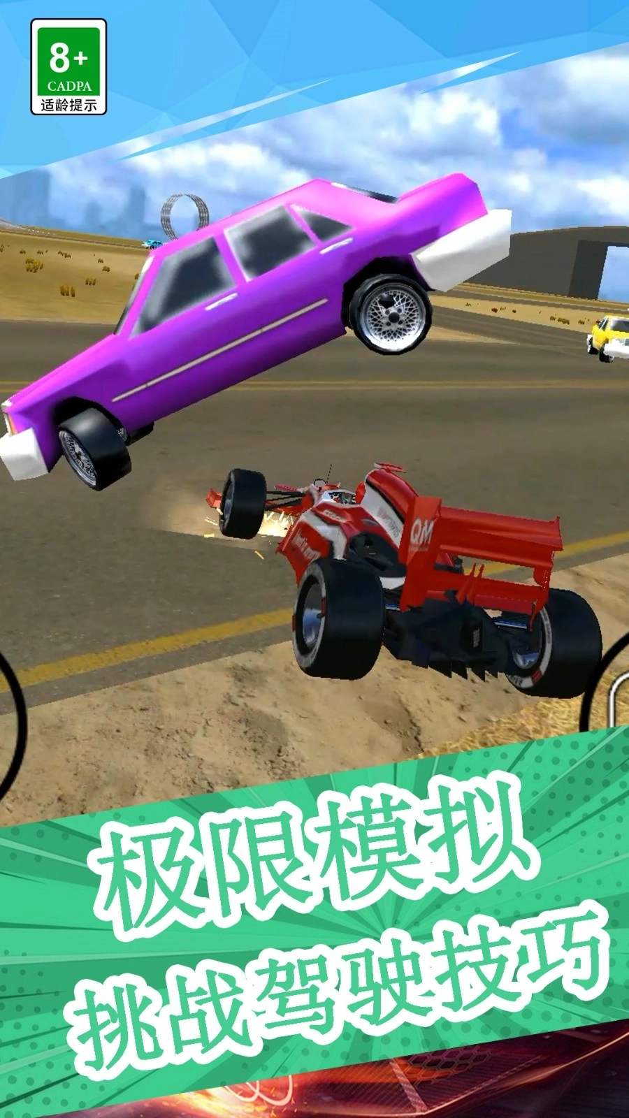 激情赛车手-图1