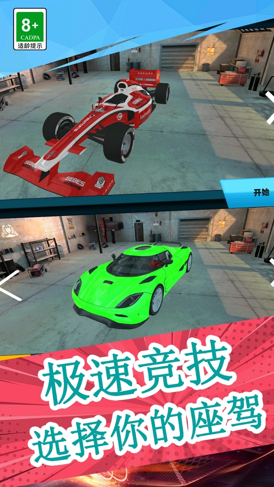 激情赛车手-图2