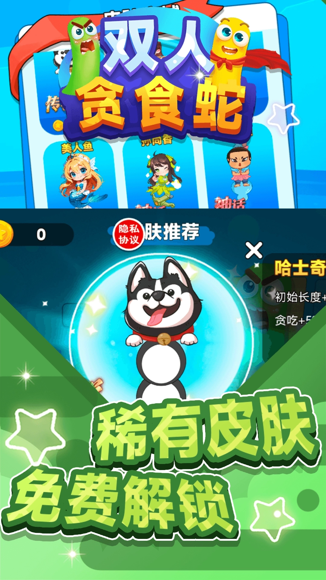 双人贪食蛇-图3