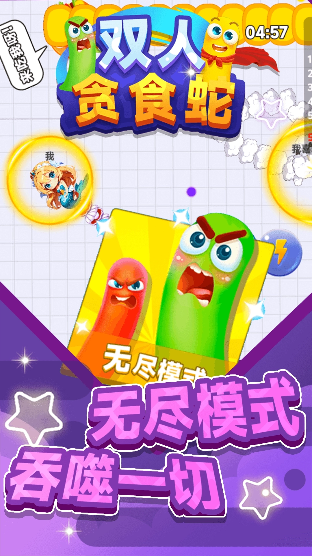 双人贪食蛇-图4
