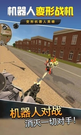 机器人变形战机中文版-图1