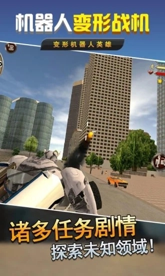 机器人变形战机中文版-图2