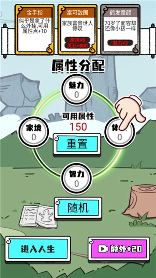 人生重开修仙版(1)
