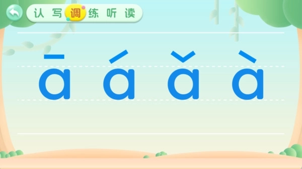 宝宝学前汉语拼音学习