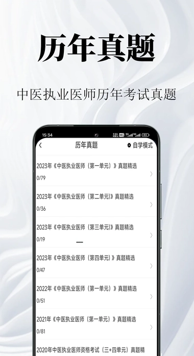 中医执业医师鸣题库