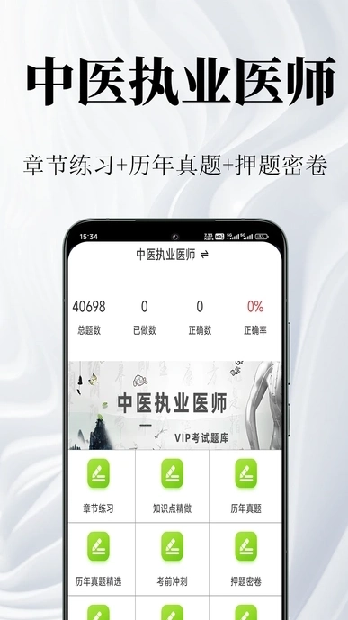 中医执业医师鸣题库