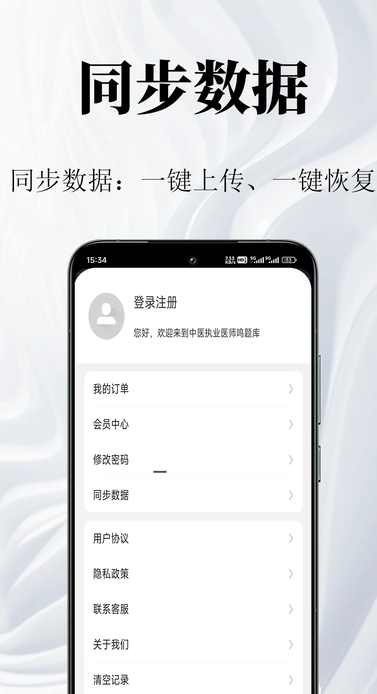 中医执业医师鸣题库