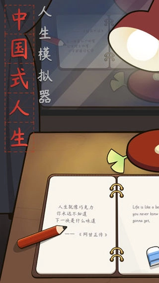 人生模拟器中国式人生游戏(3)