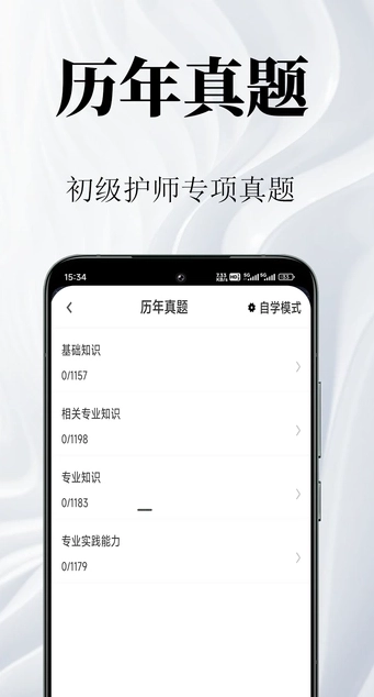 初级护师鸣题库