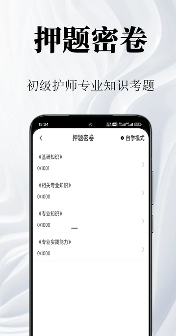 初级护师鸣题库