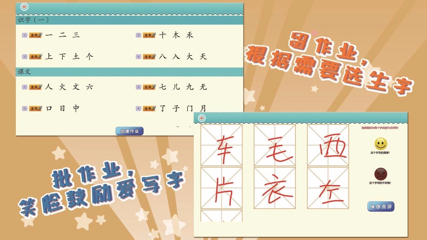 我爱写字北师1年级上