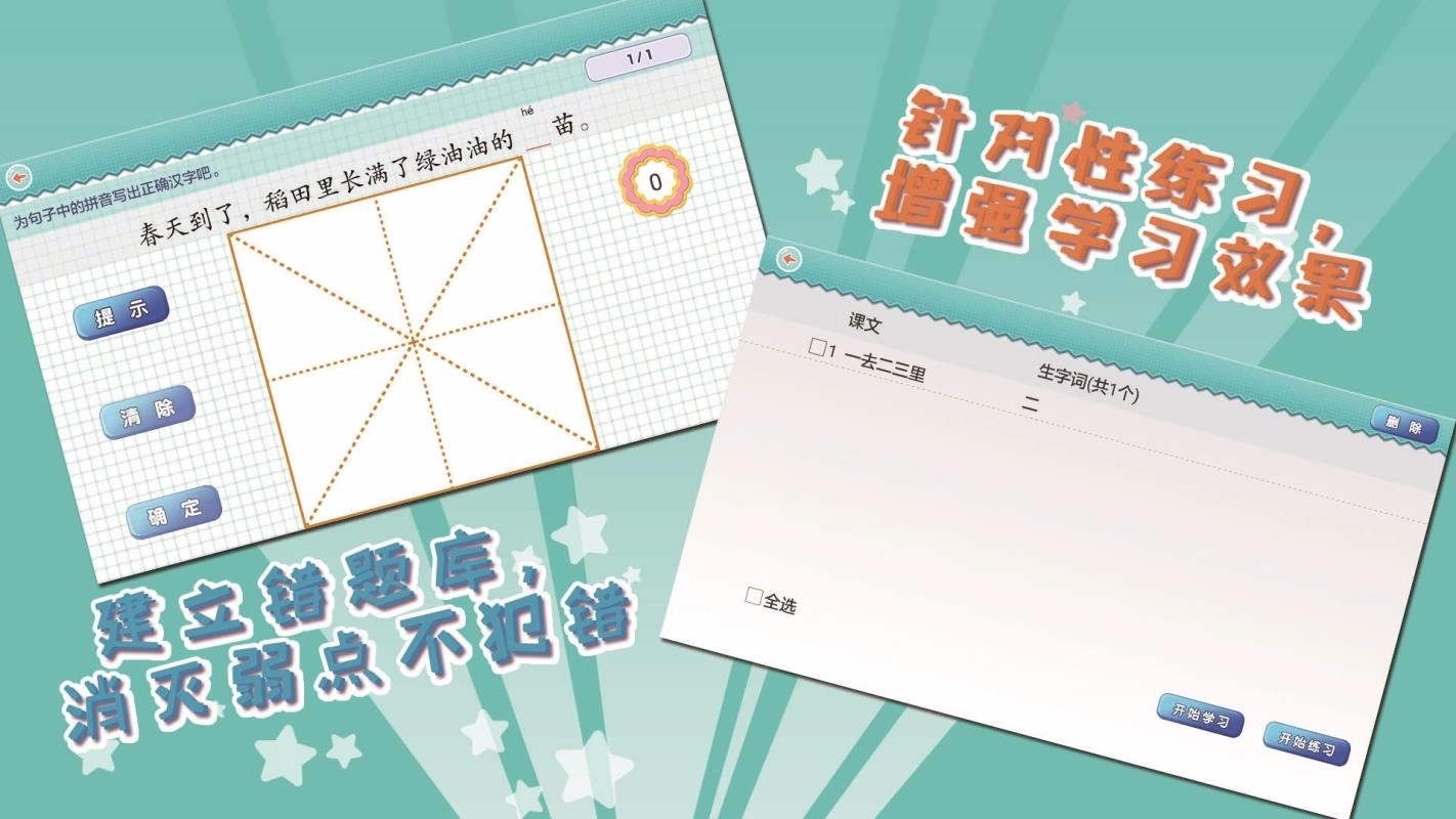 我爱写字北师1年级上