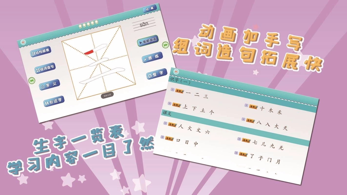 我爱写字北师1年级上