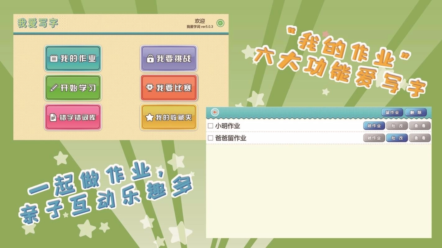 我爱写字北师1年级上