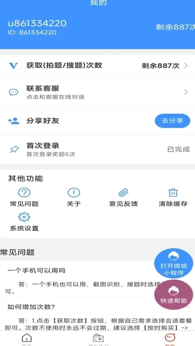 学法减分拍题宝