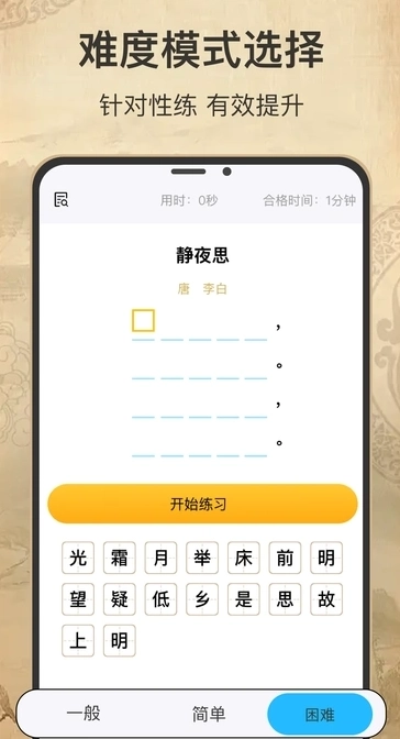 古诗词填字达人