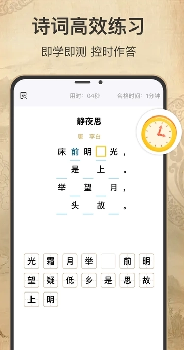 古诗词填字达人